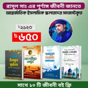স্কলারর্সদের সাজেস্টকৃত জনপ্রিয় ৪টি বই পাচ্ছেন